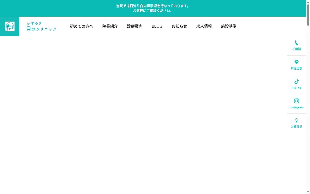 かずゆき目のクリニックの公式サイトのスクリーンショット