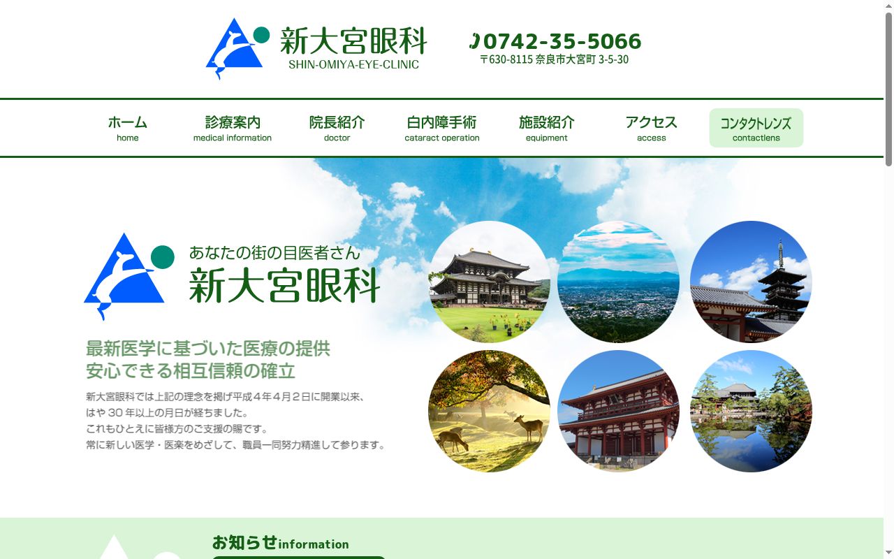 新大宮眼科の公式サイトのスクリーンショット