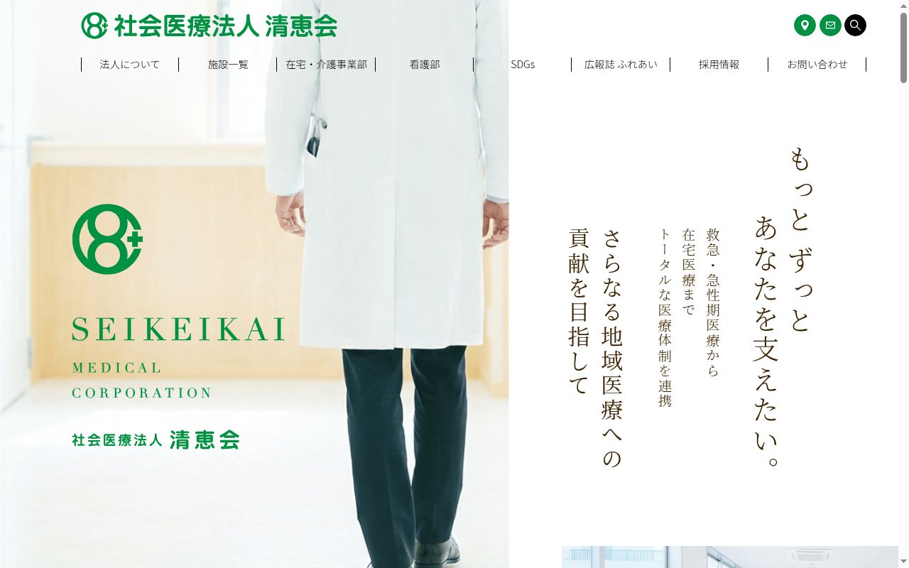 清恵会病院の公式サイトのスクリーンショット