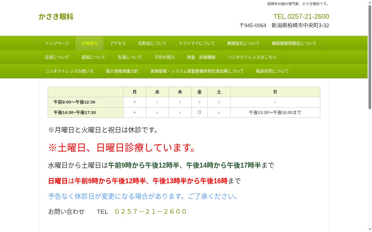 かさき眼科の公式サイトのスクリーンショット