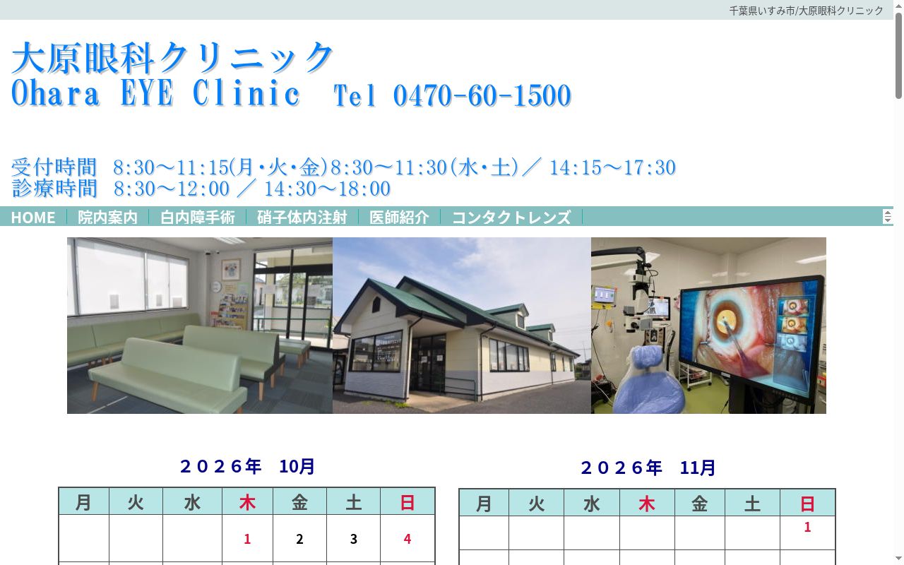 医療法人社団誠敬会大原眼科クリニックの公式サイトのスクリーンショット