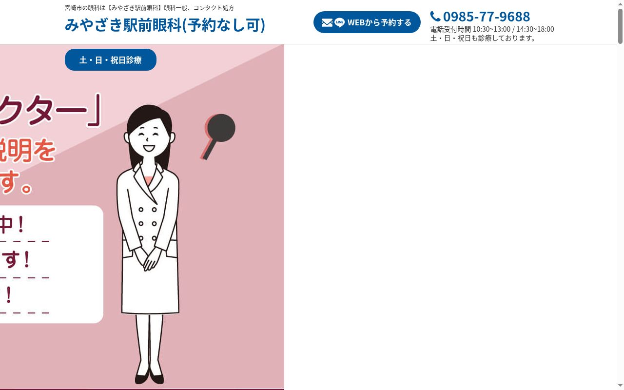 みやざき駅前眼科の公式サイトのスクリーンショット