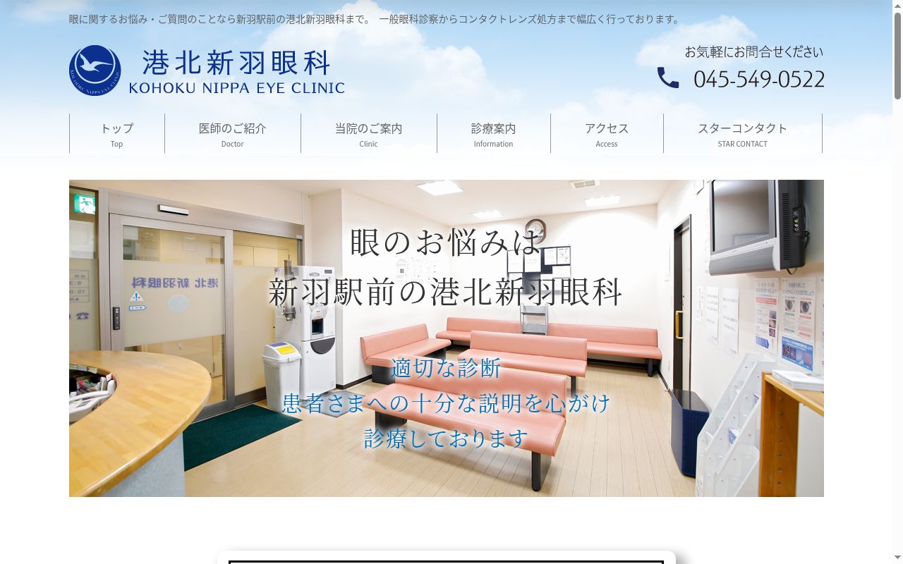 港北新羽眼科の公式サイトのスクリーンショット