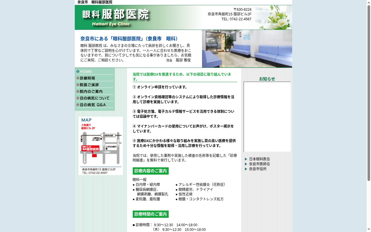 服部医院の公式サイトのスクリーンショット