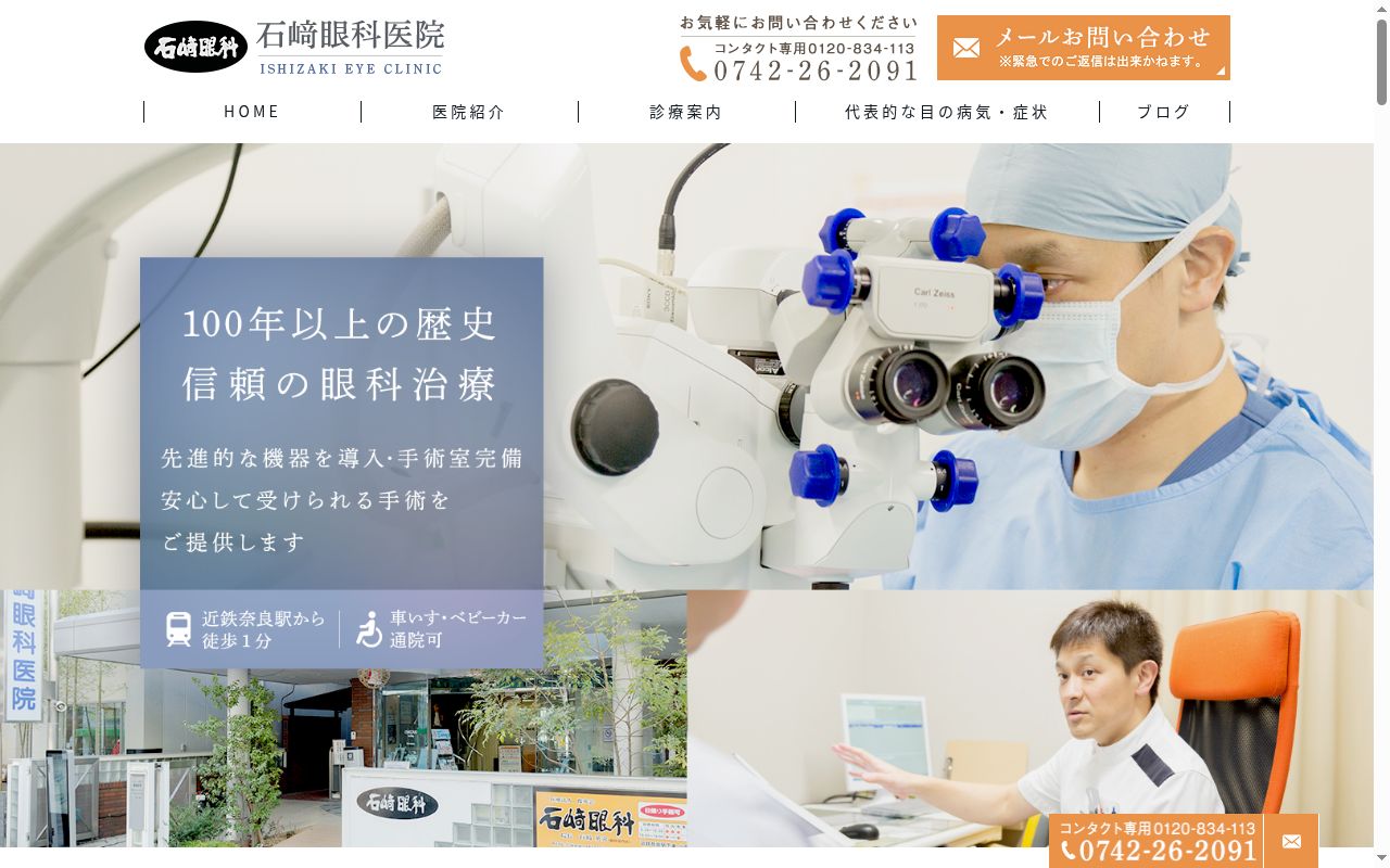 医療法人　俊英会　石崎眼科医院の公式サイトのスクリーンショット