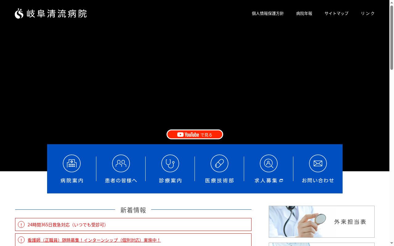 岐阜清流病院の公式サイトのスクリーンショット