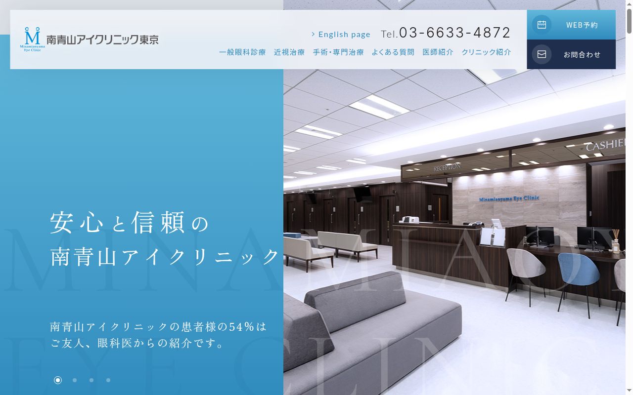 医療法人社団南青山アイクリニック　南青山アイクリニック東京の公式サイトのスクリーンショット