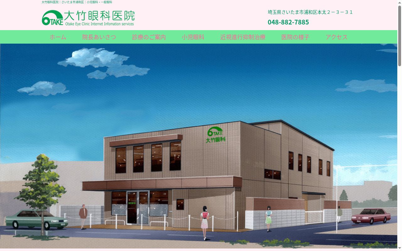 大竹眼科医院の公式サイトのスクリーンショット