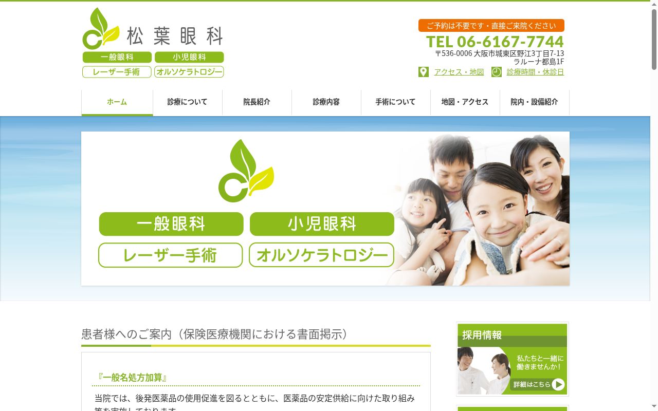 松葉眼科の公式サイトのスクリーンショット
