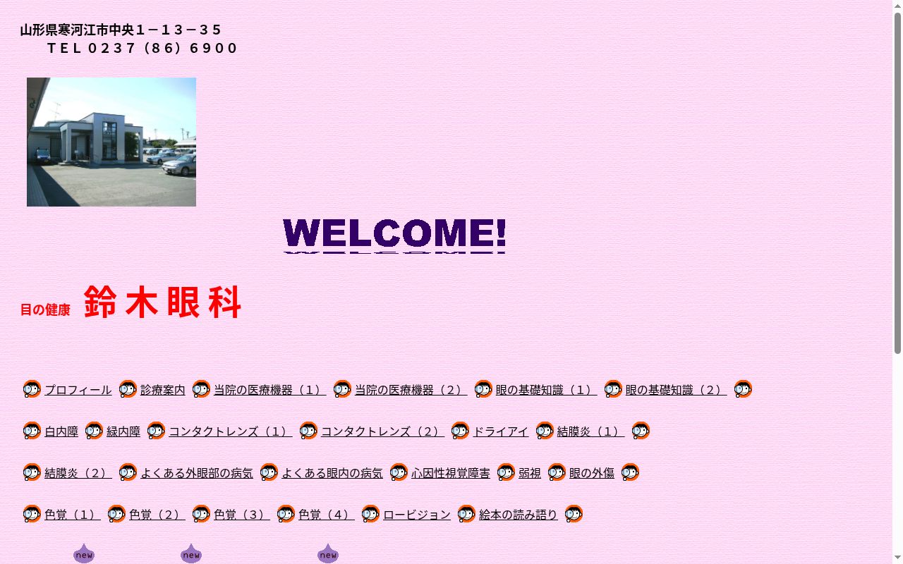 鈴木眼科の公式サイトのスクリーンショット