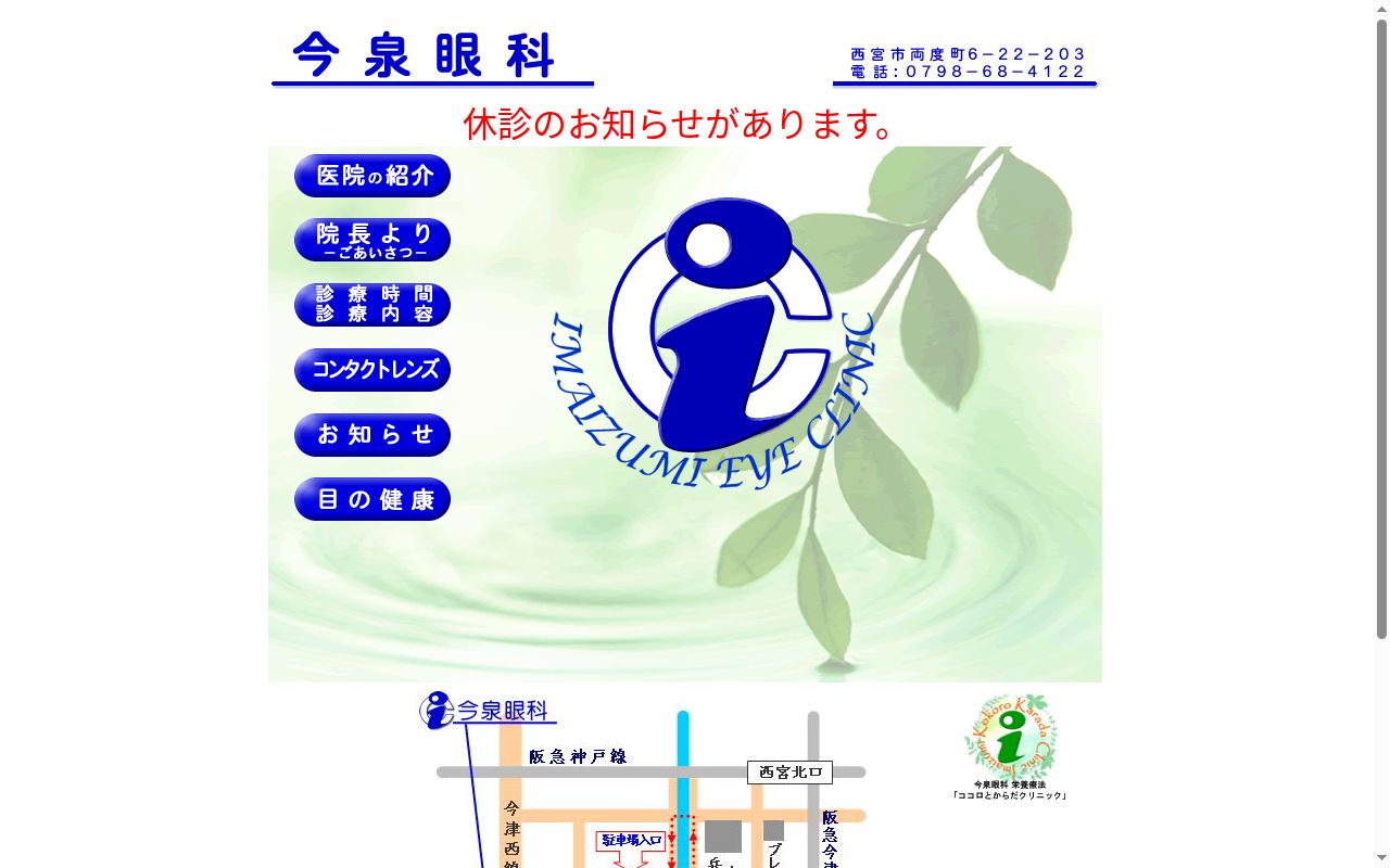 今泉眼科の公式サイトのスクリーンショット