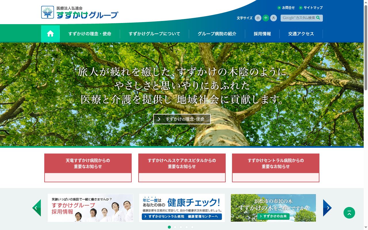 医療法人弘遠会すずかけセントラル病院の公式サイトのスクリーンショット