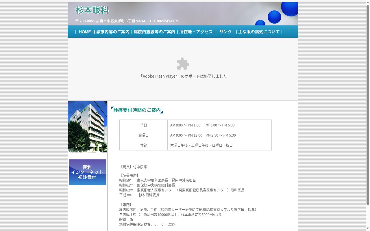 医療法人杉本会　杉本眼科医院の公式サイトのスクリーンショット