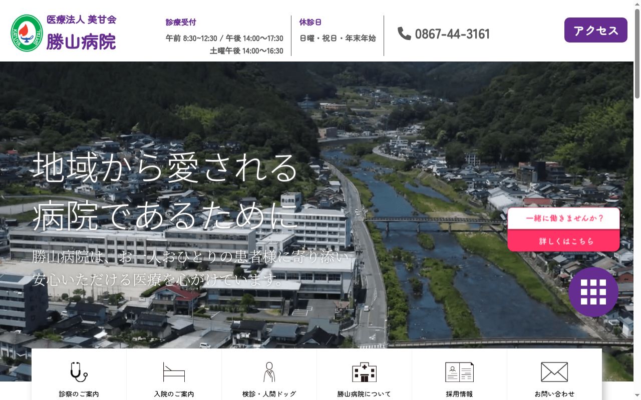医療法人美甘会　勝山病院の公式サイトのスクリーンショット