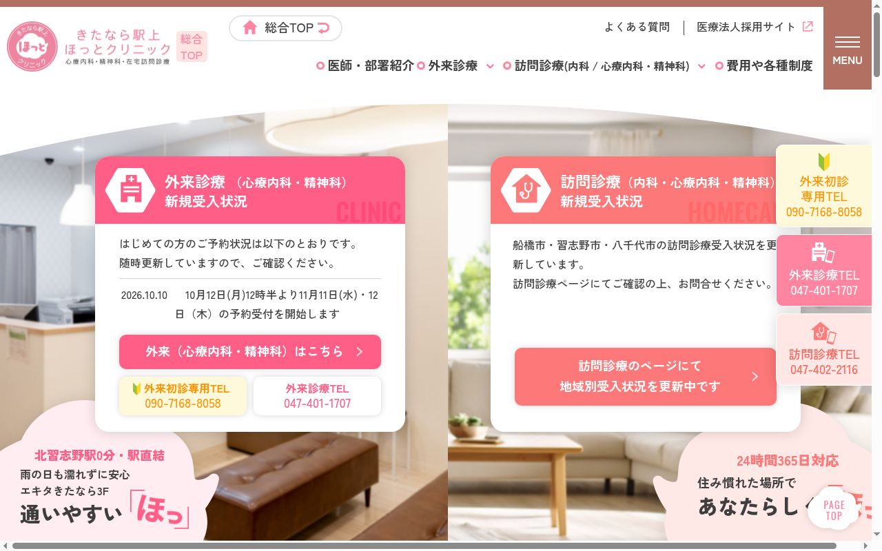 きたなら駅上ほっとクリニックの公式サイトのスクリーンショット