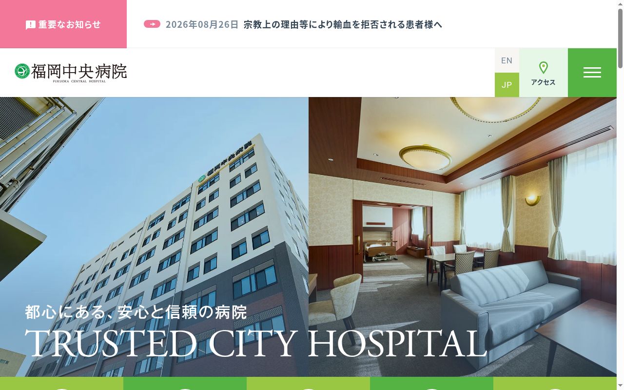 福岡中央病院の公式サイトのスクリーンショット