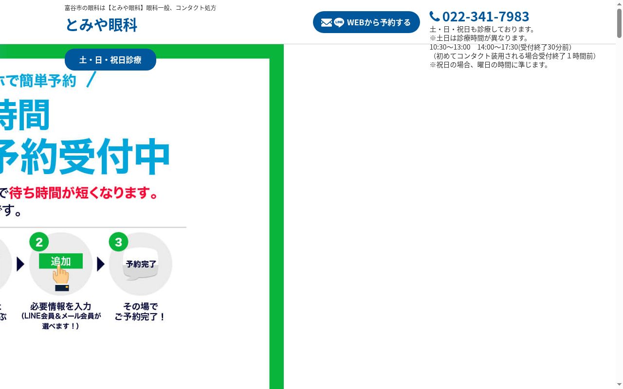 とみや眼科の公式サイトのスクリーンショット
