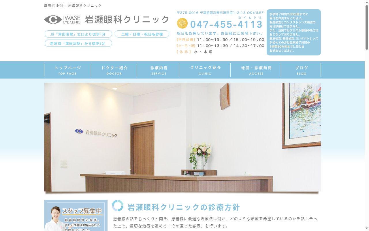 岩瀬眼科クリニックの公式サイトのスクリーンショット