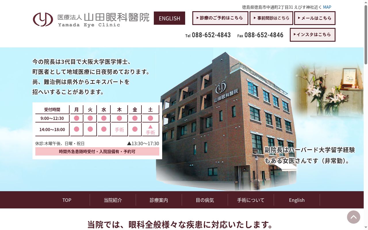 山田眼科の公式サイトのスクリーンショット