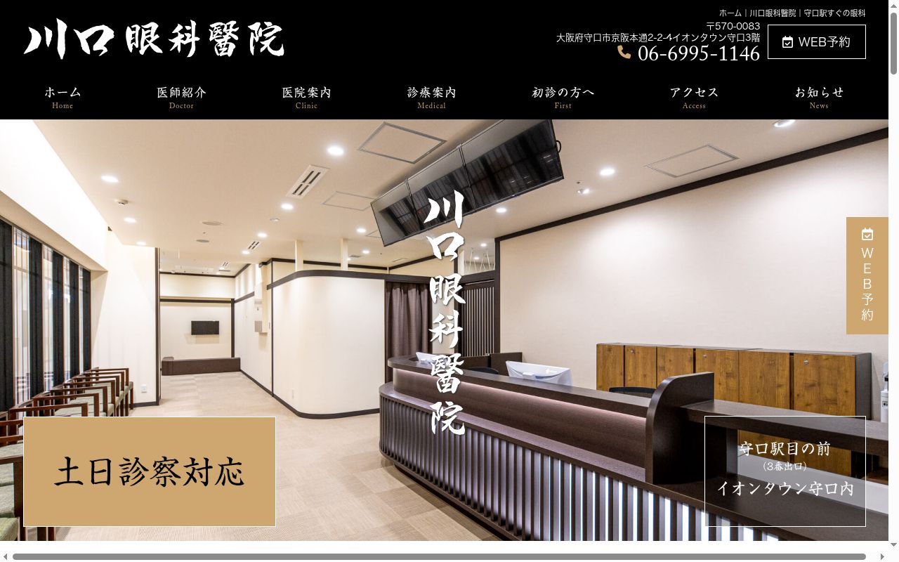 医療法人正秋会　川口眼科醫院の公式サイトのスクリーンショット