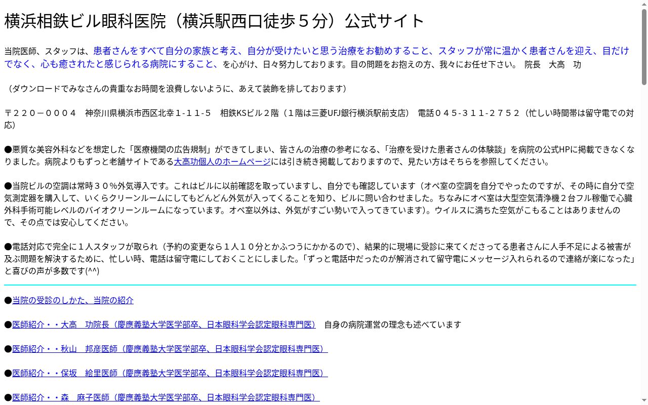 横浜相鉄ビル眼科医院の公式サイトのスクリーンショット
