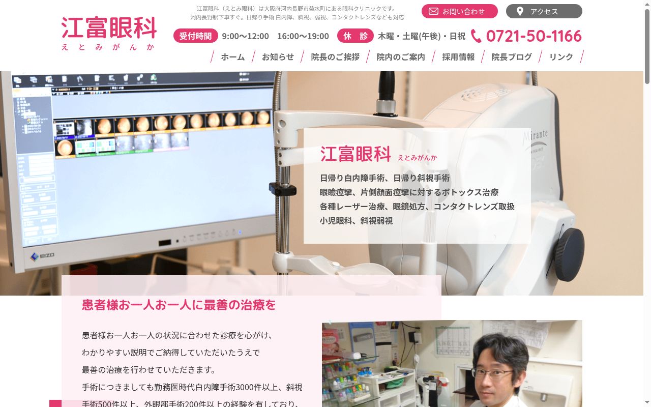 江富眼科の公式サイトのスクリーンショット