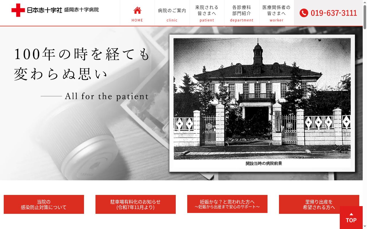 盛岡赤十字病院の公式サイトのスクリーンショット