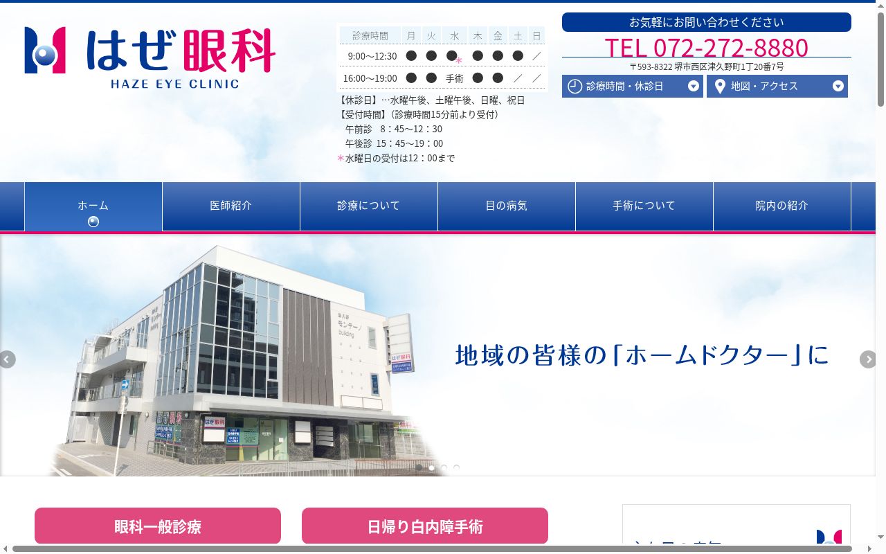 はぜ眼科の公式サイトのスクリーンショット