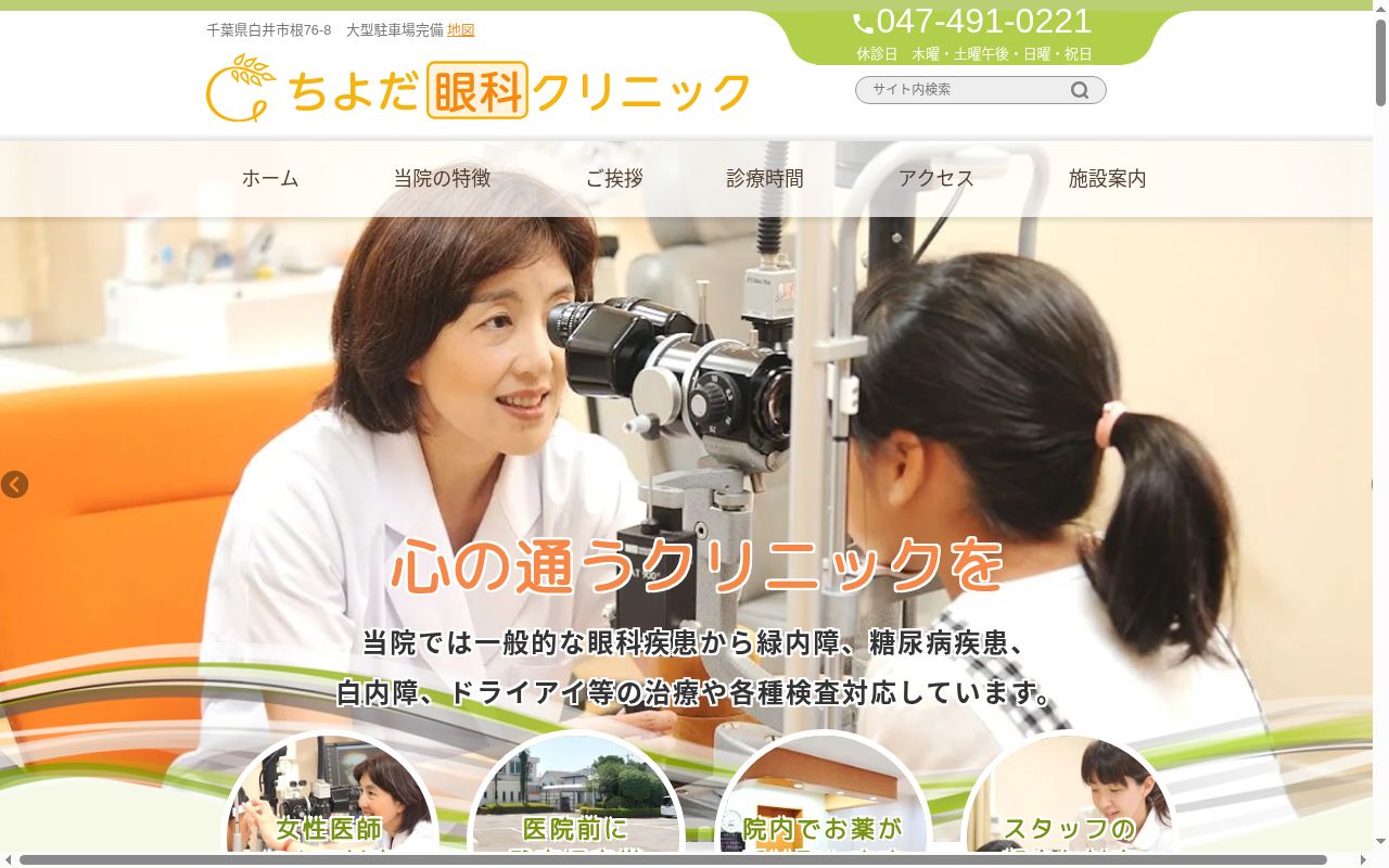 ちよだクリニックの公式サイトのスクリーンショット
