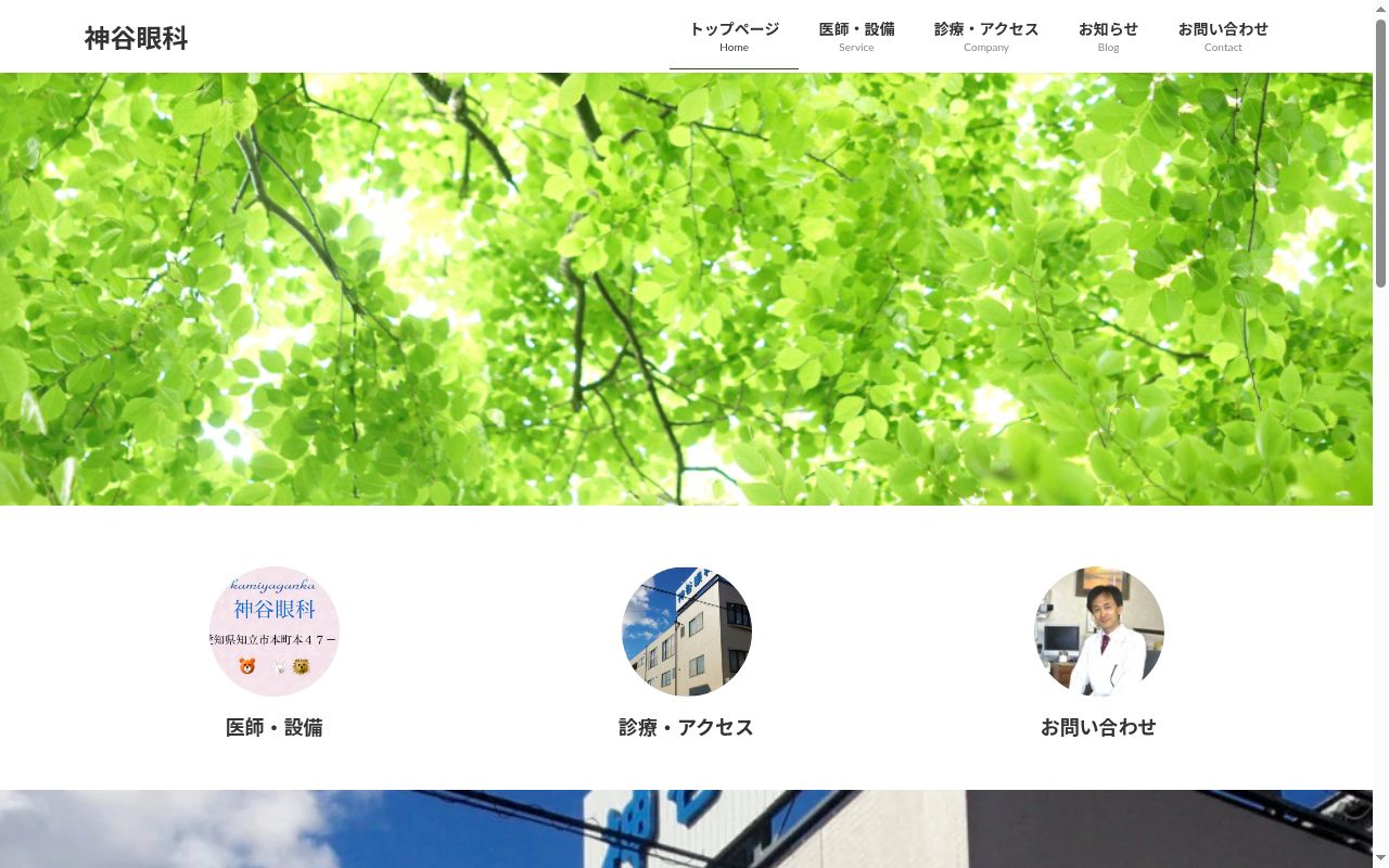 神谷眼科医院の公式サイトのスクリーンショット