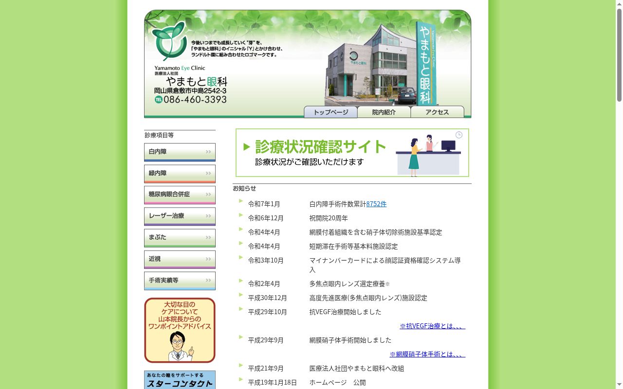 やまもと眼科の公式サイトのスクリーンショット