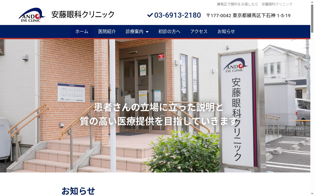 安藤眼科クリニックの公式サイトのスクリーンショット