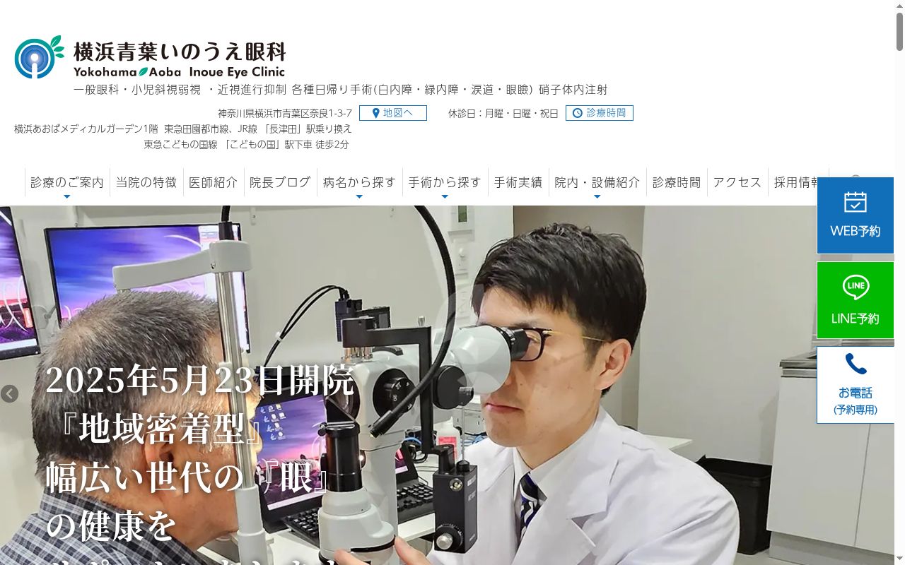 横浜青葉いのうえ眼科の公式サイトのスクリーンショット