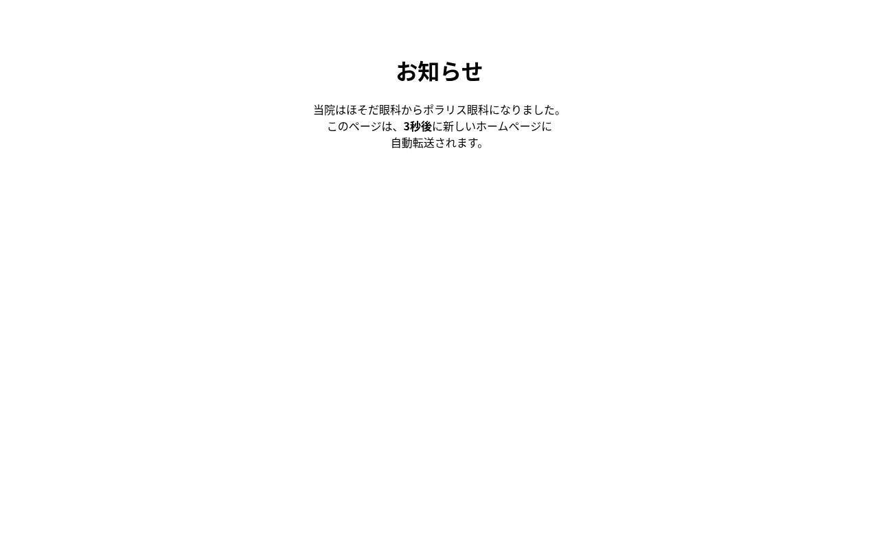 ポラリス眼科の公式サイトのスクリーンショット