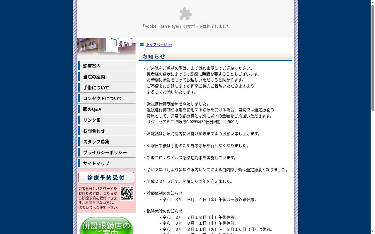 医療法人社団　大西眼科の公式サイトのスクリーンショット