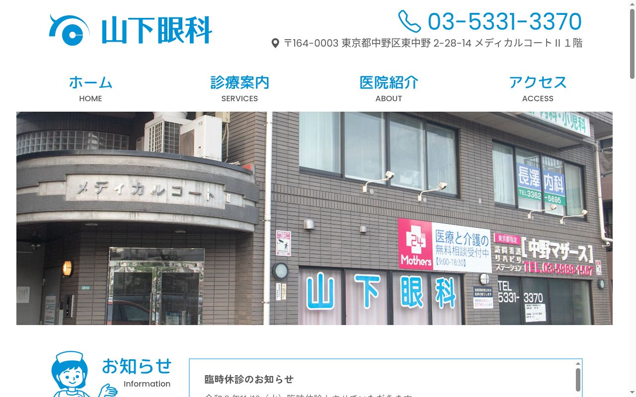 山下眼科の公式サイトのスクリーンショット