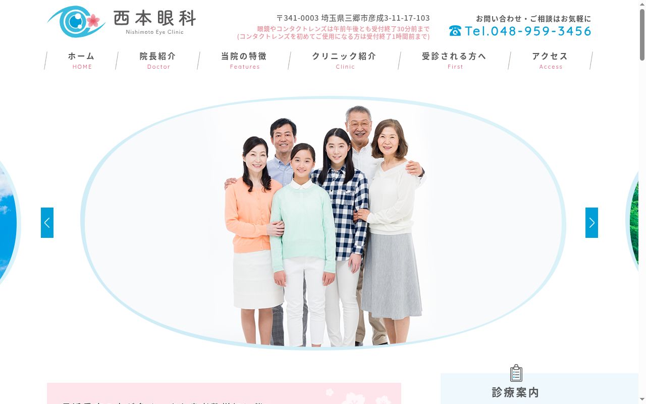西本眼科の公式サイトのスクリーンショット