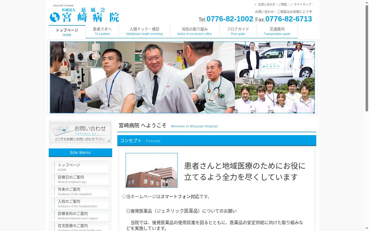 医療法人　慈風会　宮崎病院の公式サイトのスクリーンショット