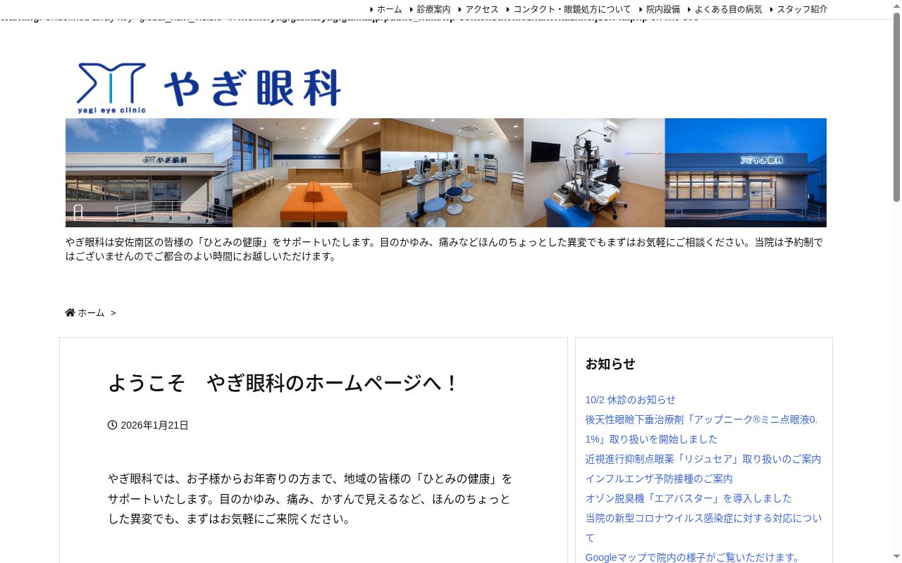 やぎ眼科の公式サイトのスクリーンショット