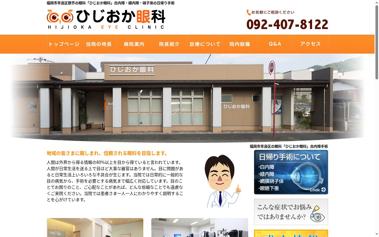 ひじおか眼科の公式サイトのスクリーンショット