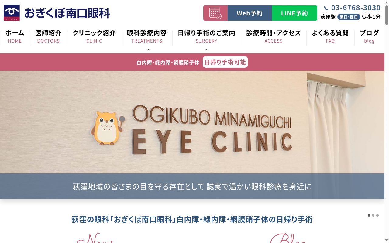 医療法人社団みつば会　おぎくぼ南口眼科の公式サイトのスクリーンショット