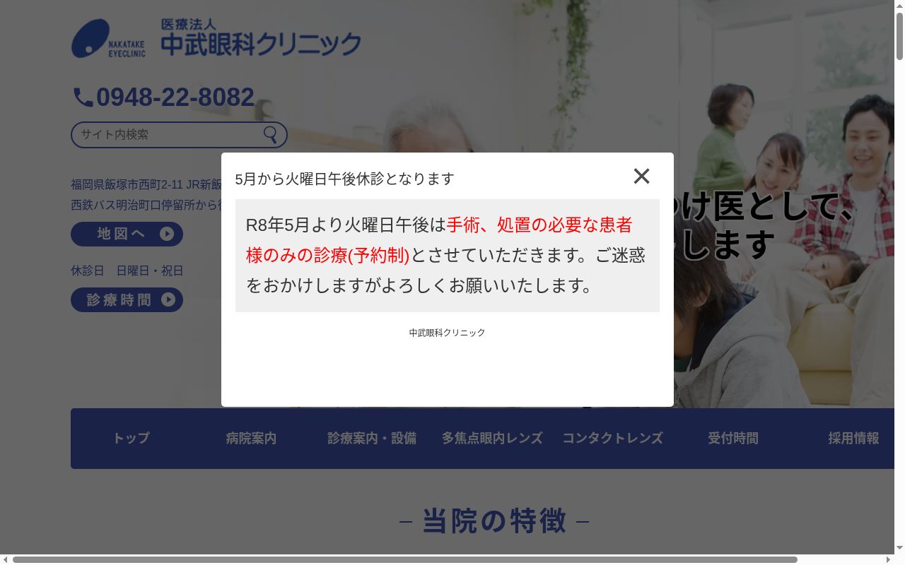 医療法人中武眼科クリニックの公式サイトのスクリーンショット