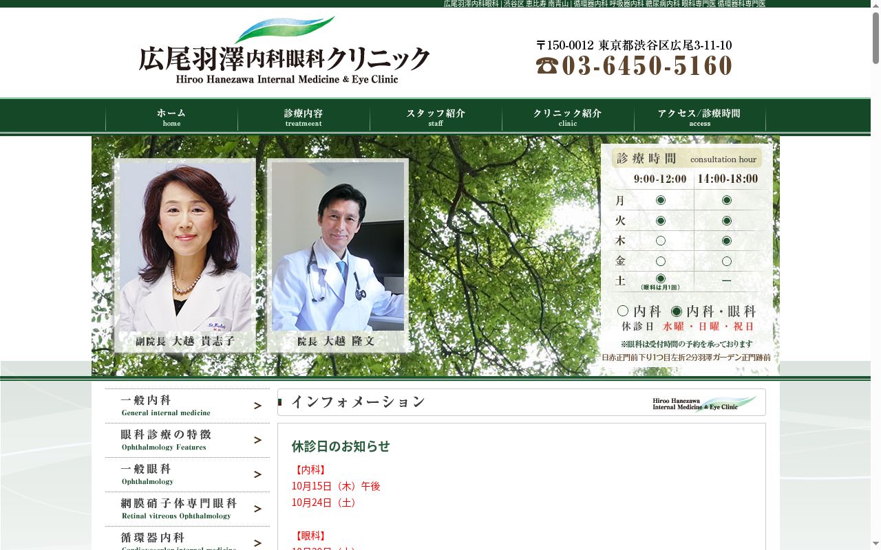 広尾羽澤内科眼科クリニックの公式サイトのスクリーンショット