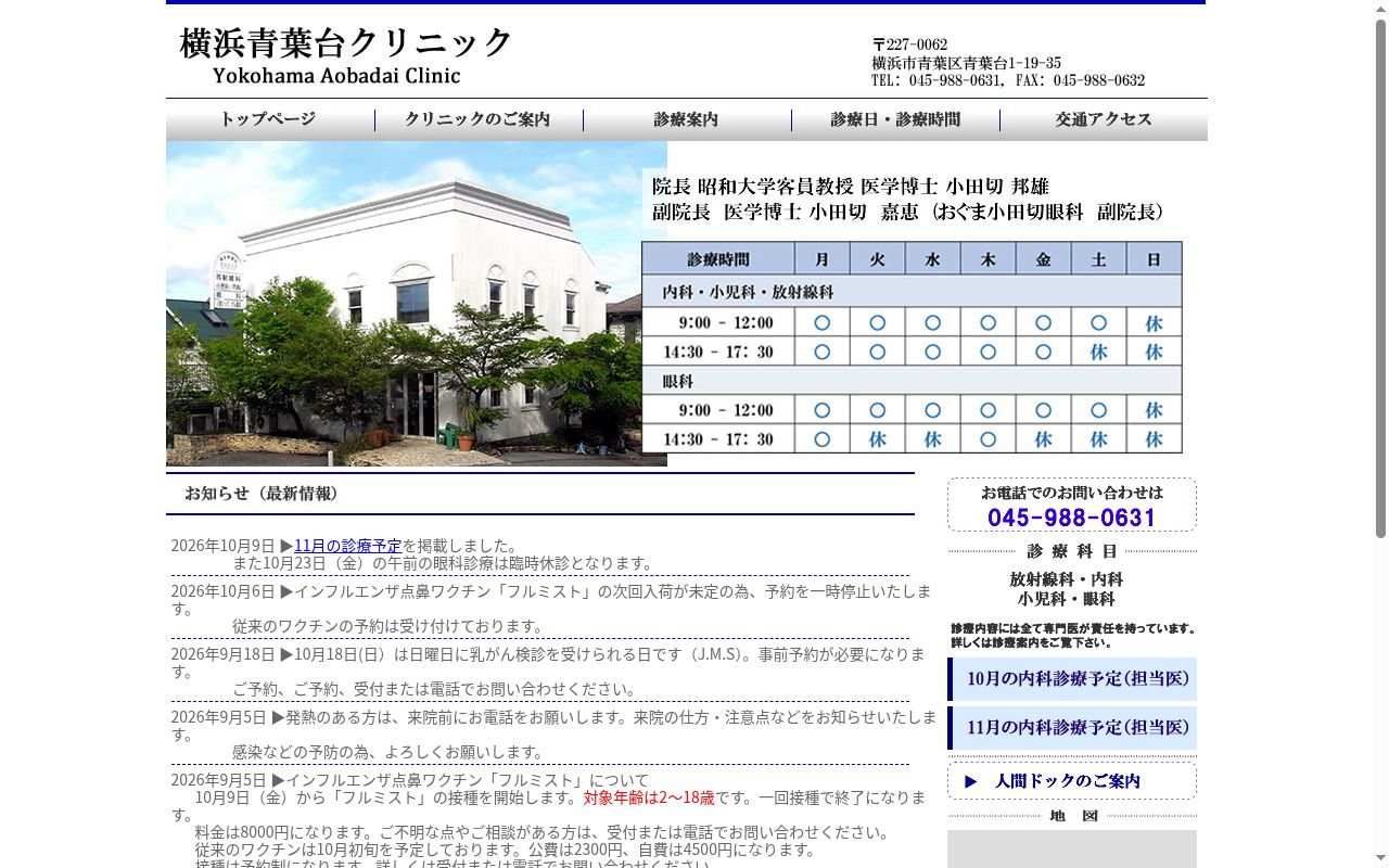 横浜青葉台クリニックの公式サイトのスクリーンショット