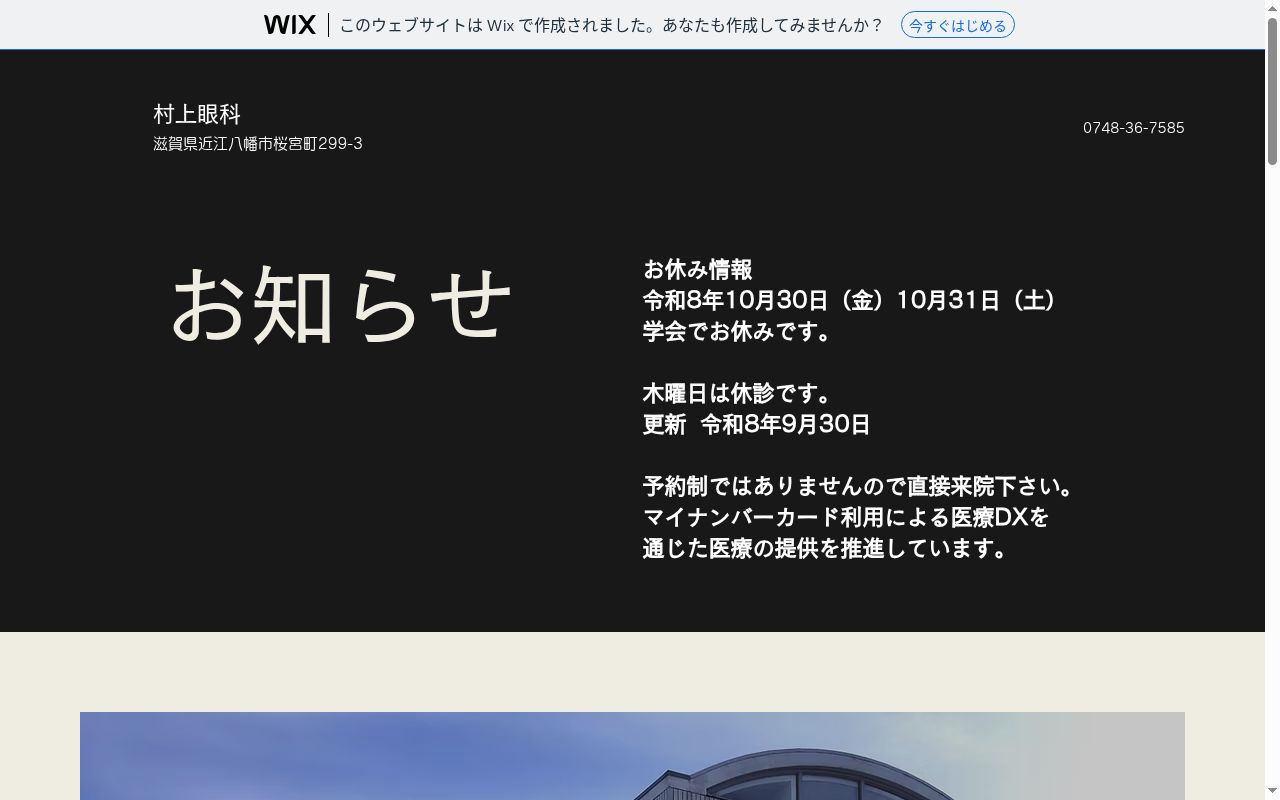 村上眼科の公式サイトのスクリーンショット