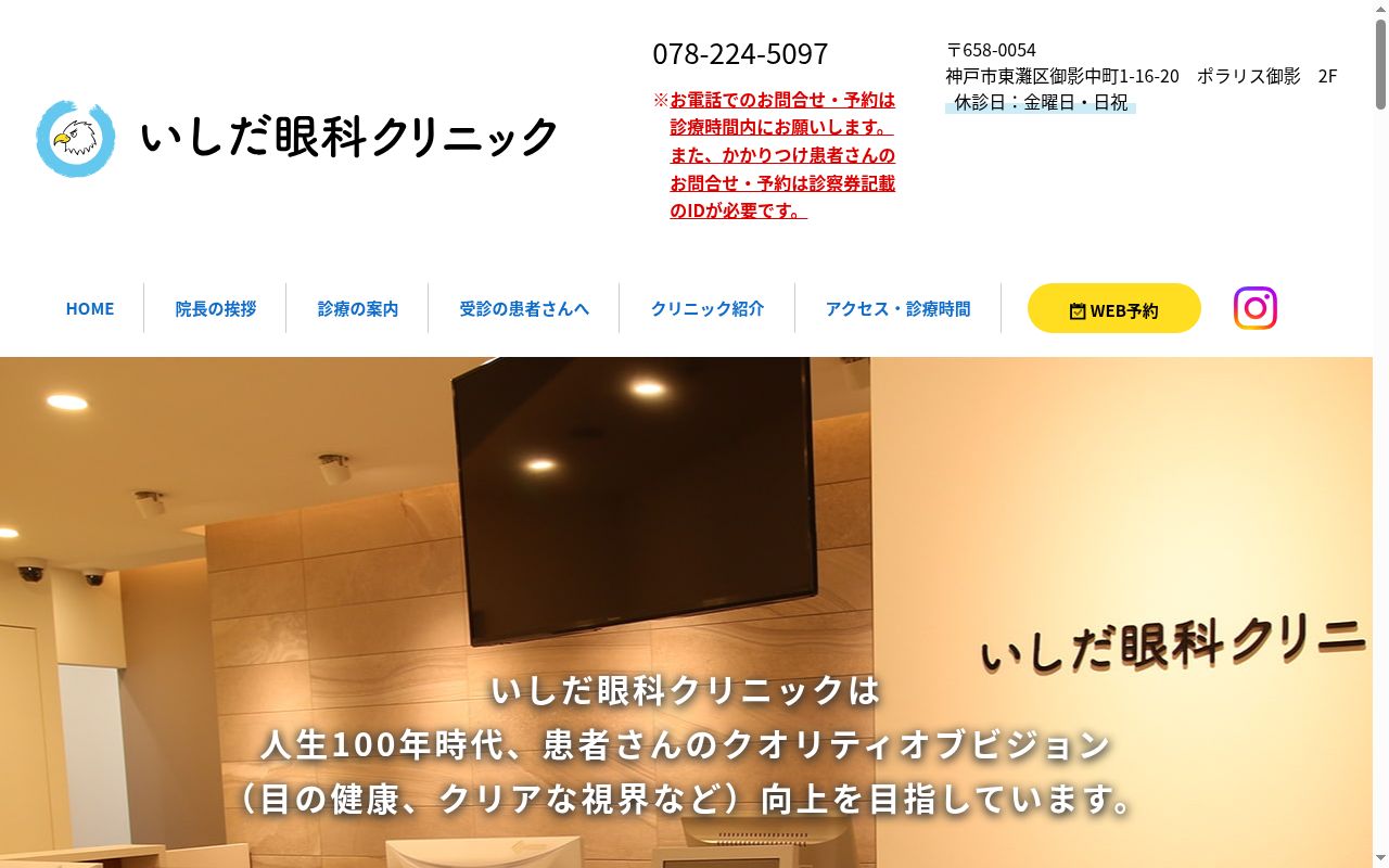 いしだ眼科クリニックの公式サイトのスクリーンショット