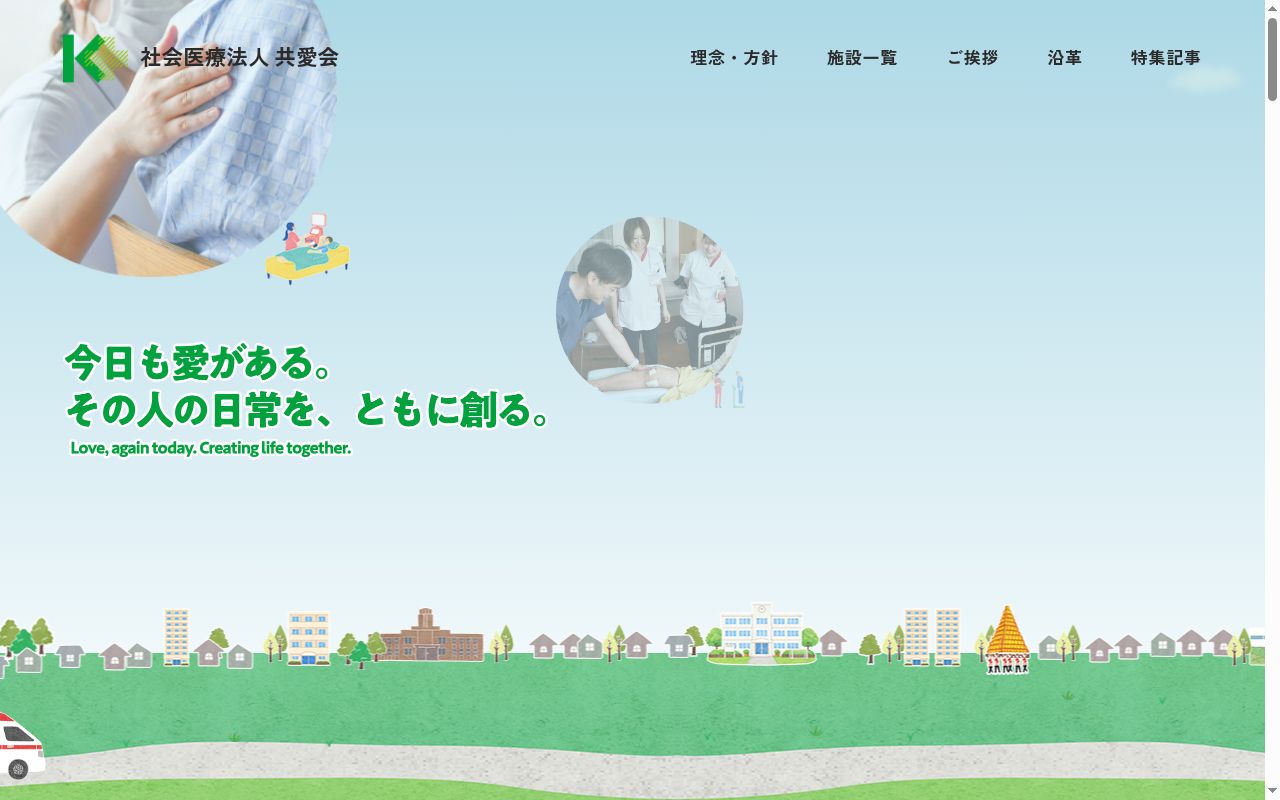 社会医療法人 共愛会 戸畑共立病院の公式サイトのスクリーンショット