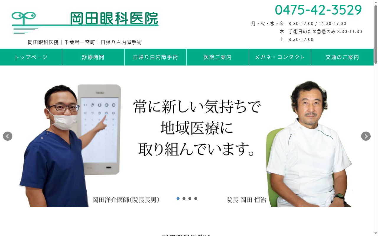 医療法人社団岡田眼科医院の公式サイトのスクリーンショット