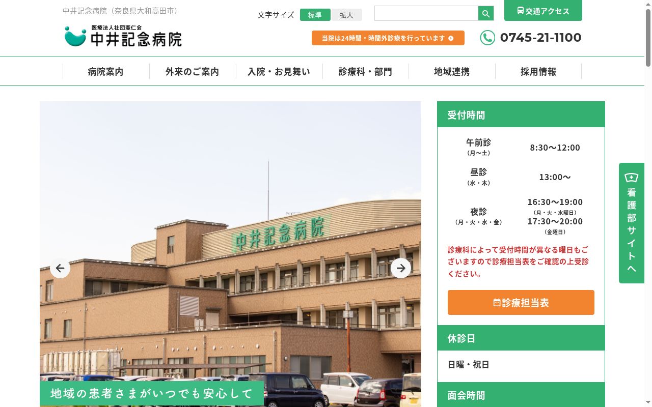 医療法人社団憲仁会 中井記念病院の公式サイトのスクリーンショット