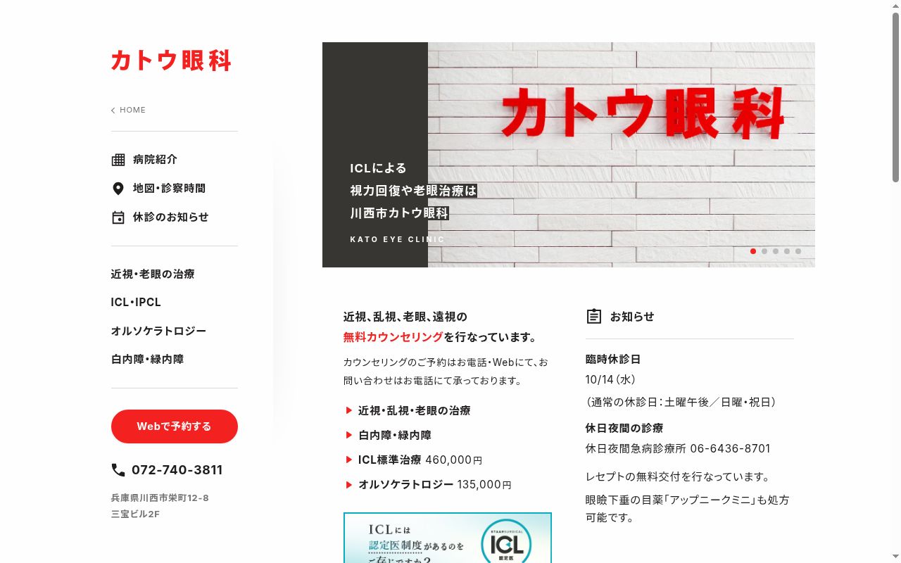 カトウ眼科の公式サイトのスクリーンショット